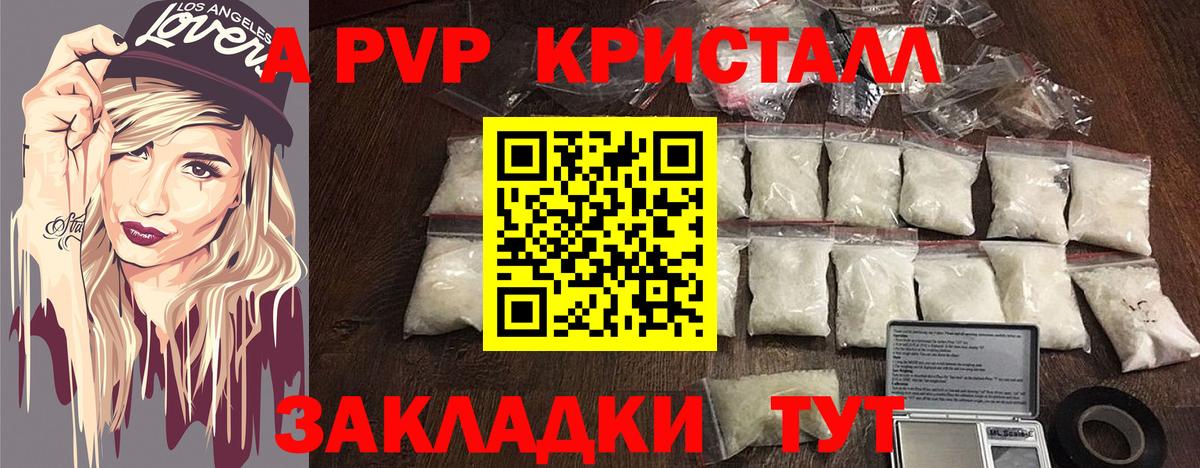 Волоколамск  Alpha-PVP крисы CK  продажа наркотиков  APVP  Вход с VPN  Alpha-PVP Соль 