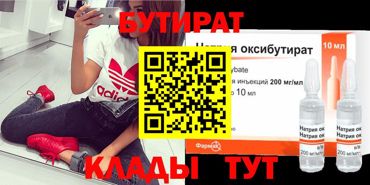 БУТИРАТ жидкий экстази Волоколамск