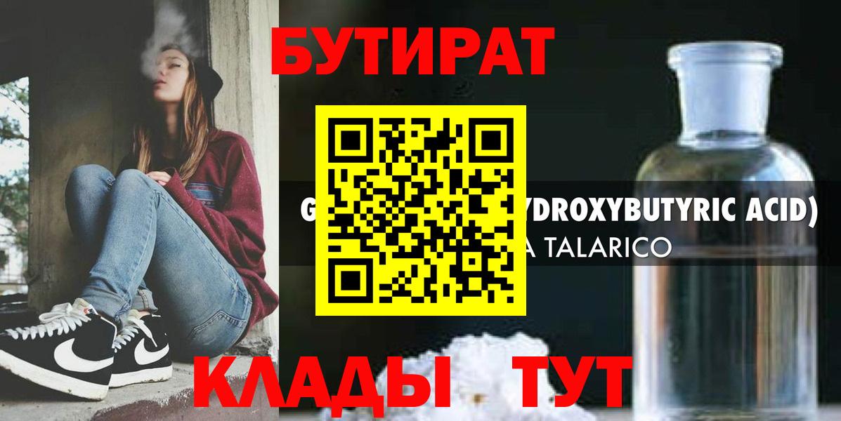 Волоколамск  Бутират  Вход с VPN  Бутират оксибутират 