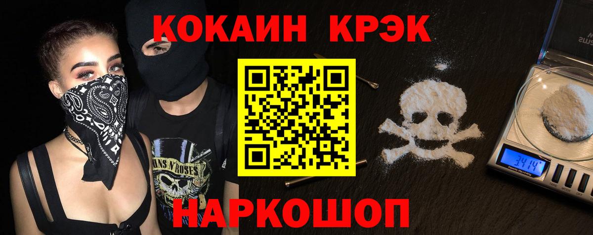 Волоколамск  закладка  Вход с VPN  Кокаин 97%  Cocaine Columbia 