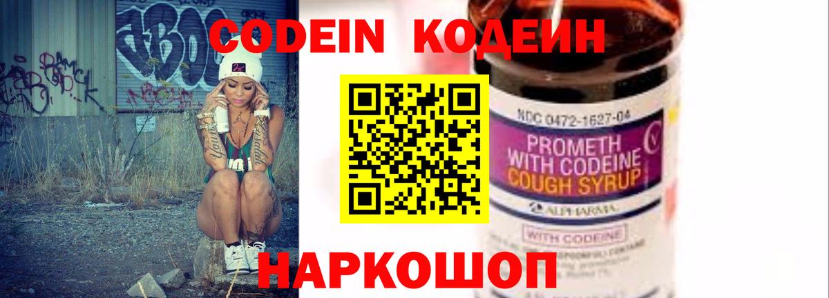 Волоколамск  Кодеин напиток Lean (лин)  Вход с VPN 