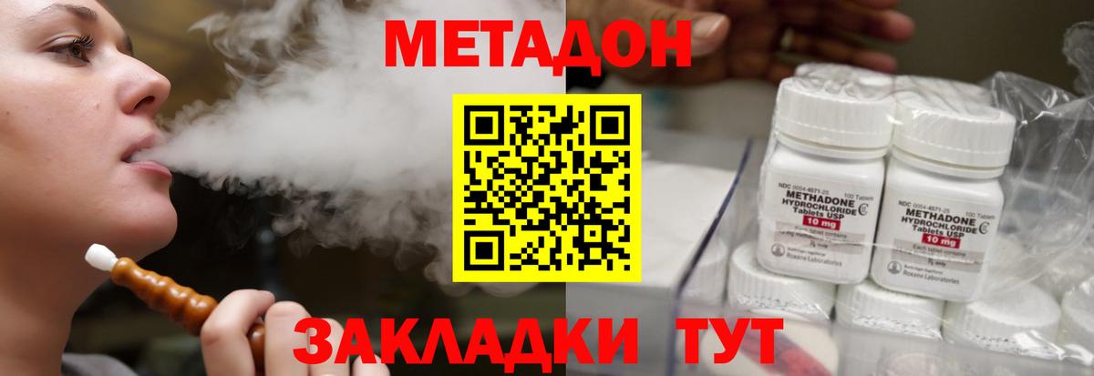 МЕТАДОН VHQ  Метадон кристалл  Вход с VPN  Волоколамск 
